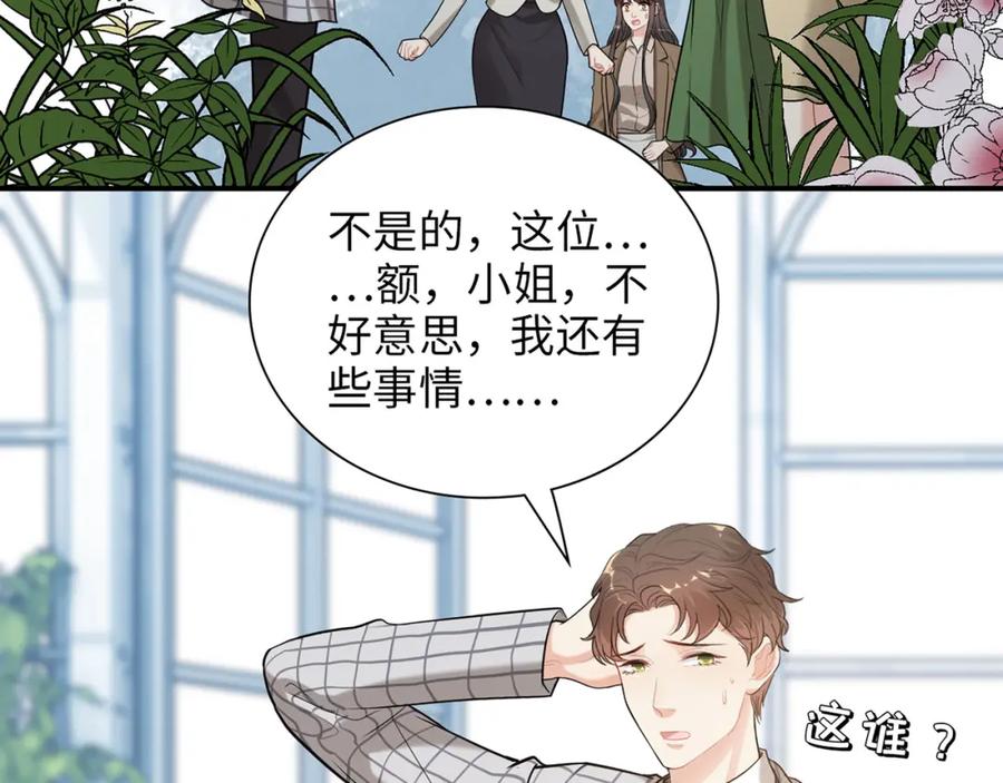 第508话震惊！前女友齐聚首！-闪婚总裁契约妻-拈花拂柳（原著）+拾部漫画（第5张）