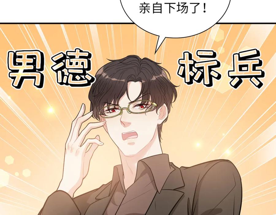 第510话追妻？直播爬山！-闪婚总裁契约妻-拈花拂柳（原著）+拾部漫画（第9张）