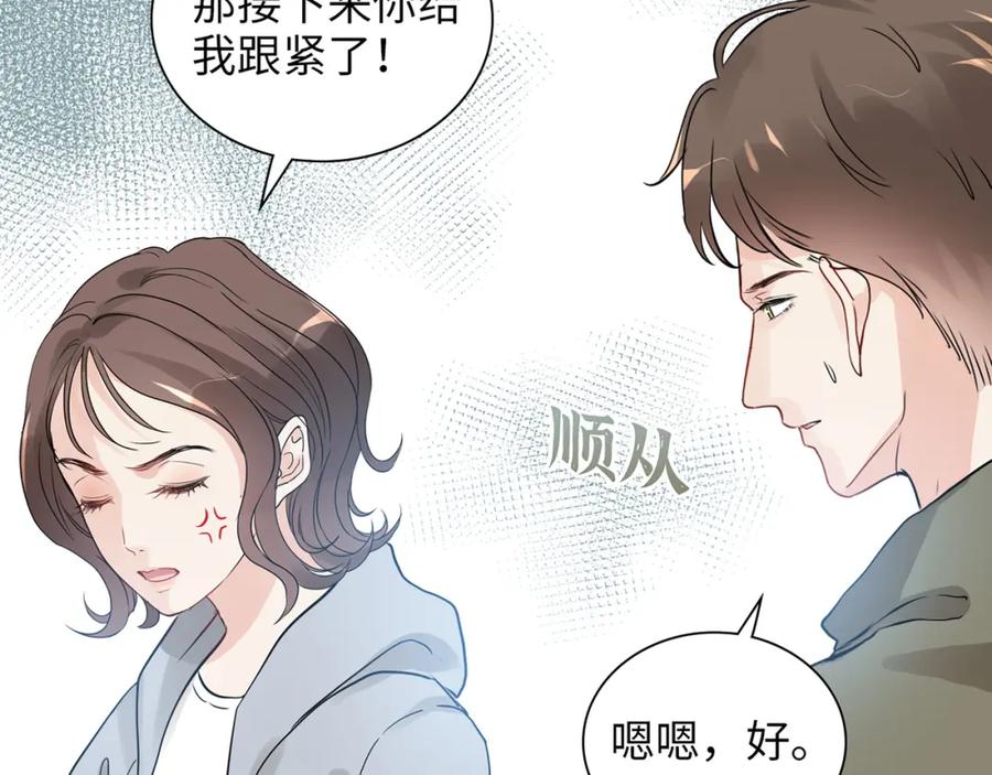 第511话心动预警-闪婚总裁契约妻-拈花拂柳（原著）+拾部漫画（第16张）
