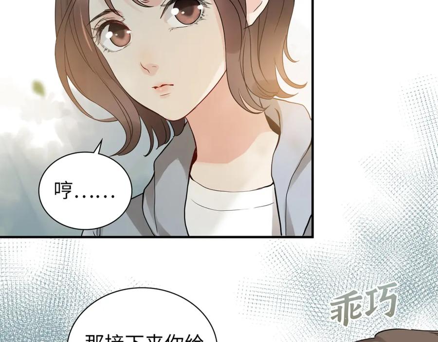 第511话心动预警-闪婚总裁契约妻-拈花拂柳（原著）+拾部漫画（第15张）