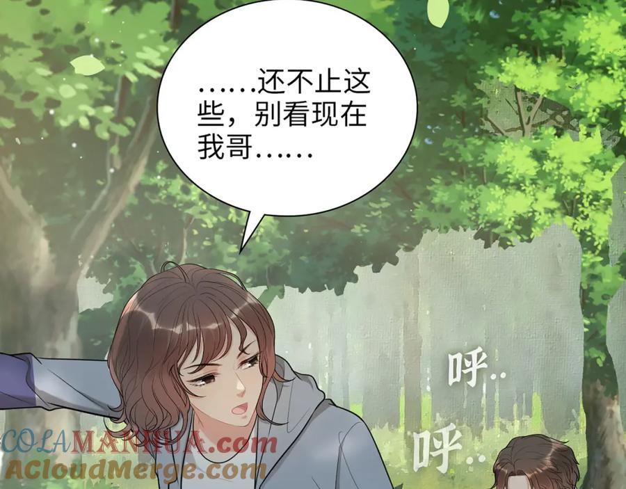 第512话步步退让-闪婚总裁契约妻-拈花拂柳（原著）+拾部漫画（第5张）