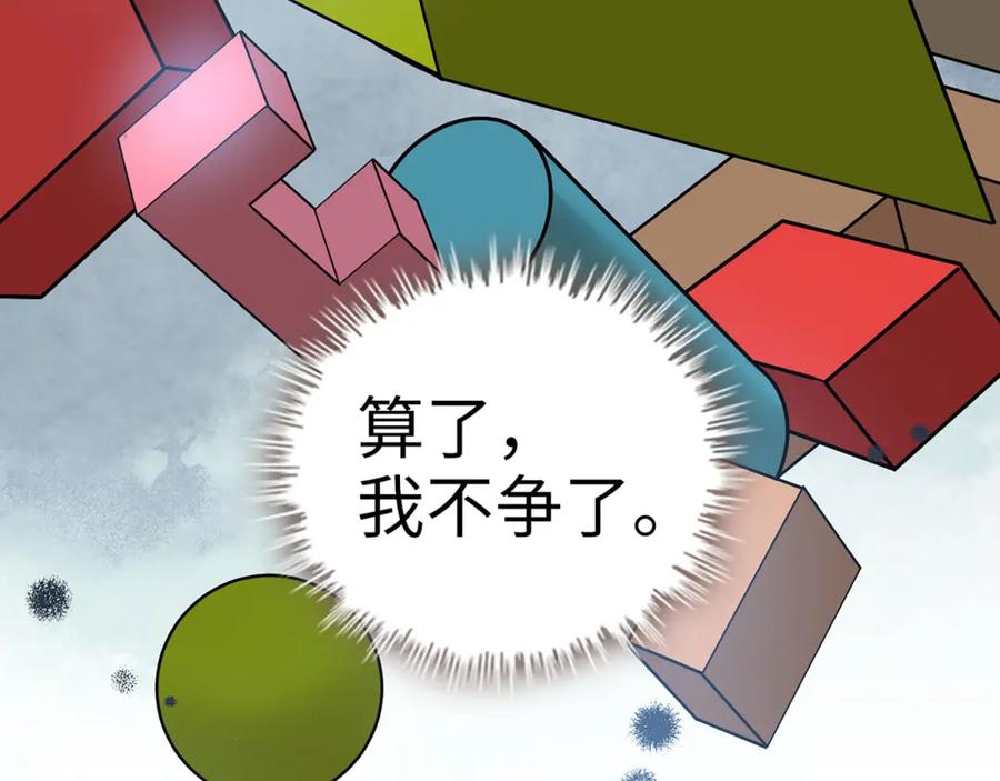 第513话选择弃权-闪婚总裁契约妻-拈花拂柳（原著）+拾部漫画（第30张）
