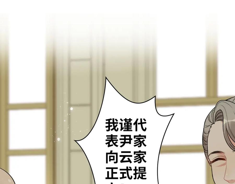 第519话嫁给我吧-闪婚总裁契约妻-拈花拂柳（原著）+拾部漫画（第4张）