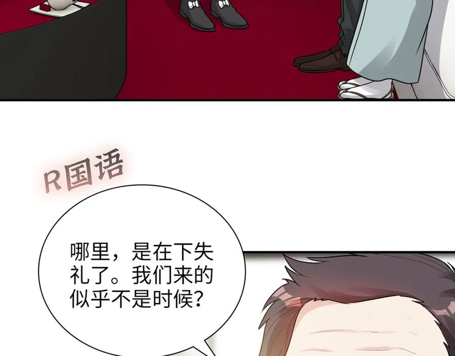 第523话向父亲坦白-闪婚总裁契约妻-拈花拂柳（原著）+拾部漫画（第5张）