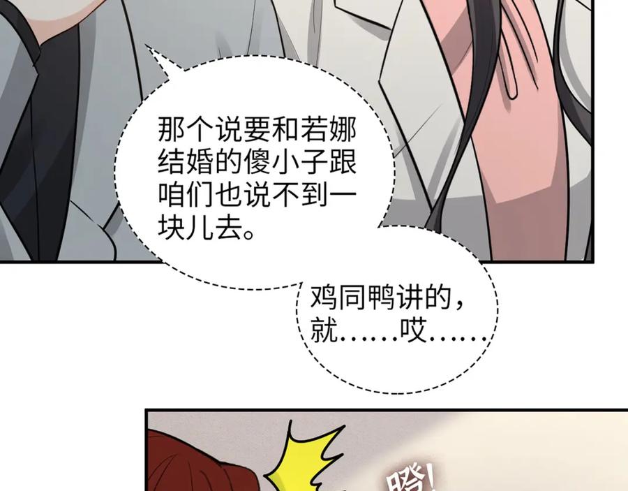 第523话向父亲坦白-闪婚总裁契约妻-拈花拂柳（原著）+拾部漫画（第10张）