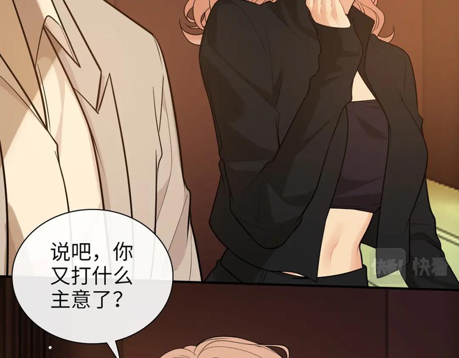 第527话自寻死路，你怎么就不听我的呢？-闪婚总裁契约妻-拈花拂柳（原著）+拾部漫画（第15张）