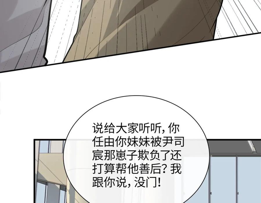 第530话我们永远是一家人-闪婚总裁契约妻-拈花拂柳（原著）+拾部漫画（第12张）