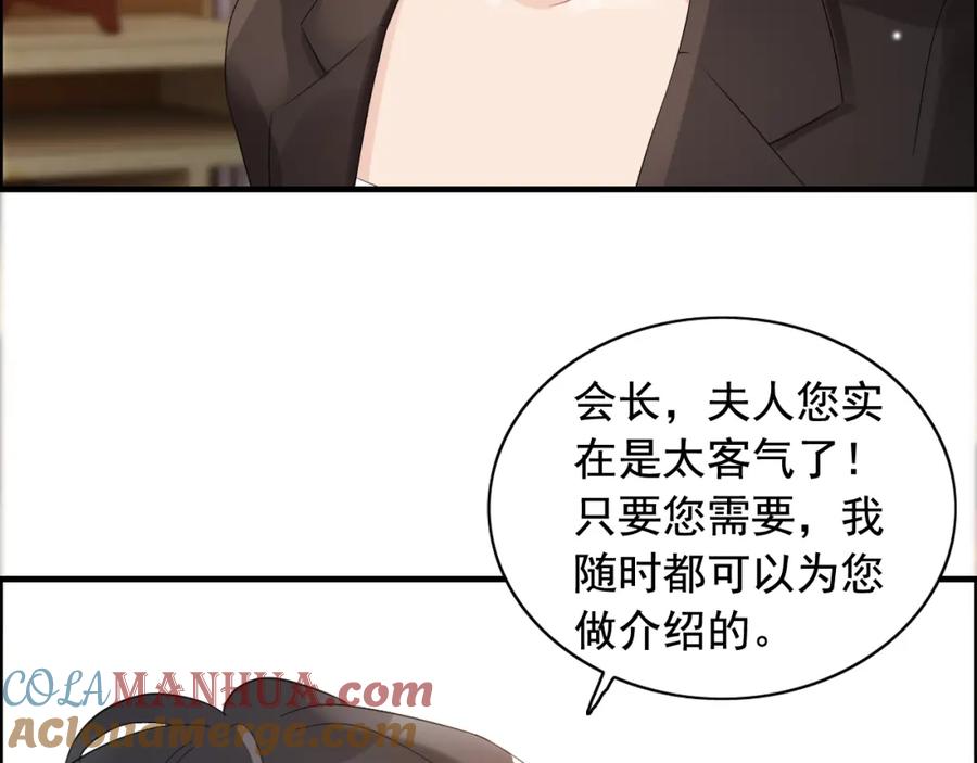第56话又见面了-闪婚总裁契约妻-拈花拂柳（原著）+拾部漫画（第10张）