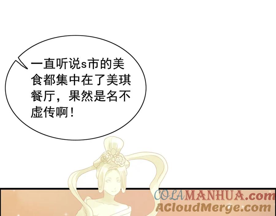 第56话又见面了-闪婚总裁契约妻-拈花拂柳（原著）+拾部漫画（第4张）
