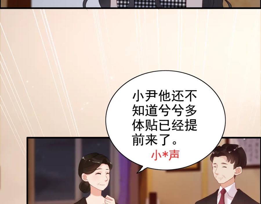 第58话出口伤人-闪婚总裁契约妻-拈花拂柳（原著）+拾部漫画（第8张）