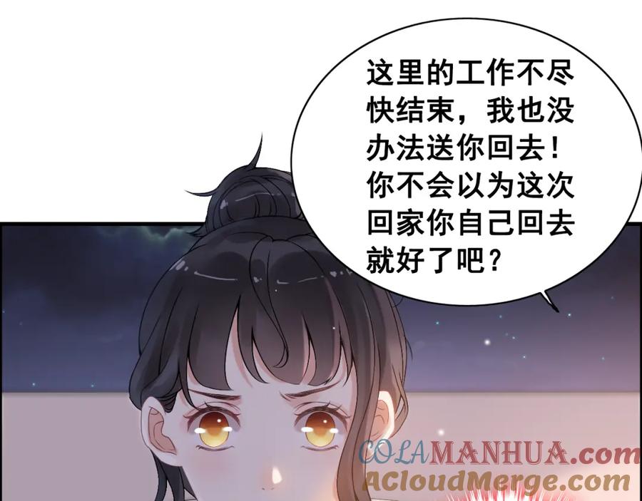 第61话晚安，小野猫-闪婚总裁契约妻-拈花拂柳（原著）+拾部漫画（第4张）