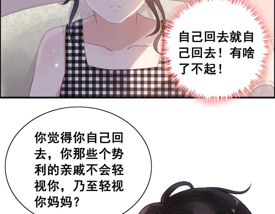 第61话晚安，小野猫-闪婚总裁契约妻-拈花拂柳（原著）+拾部漫画（第5张）