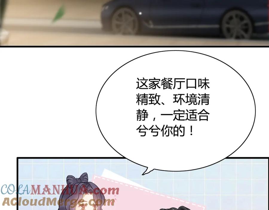 第66话他们竟然认识？！-闪婚总裁契约妻-拈花拂柳（原著）+拾部漫画（第6张）