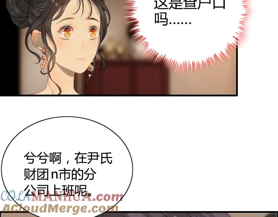 第67话露出狐狸尾巴-闪婚总裁契约妻-拈花拂柳（原著）+拾部漫画（第10张）