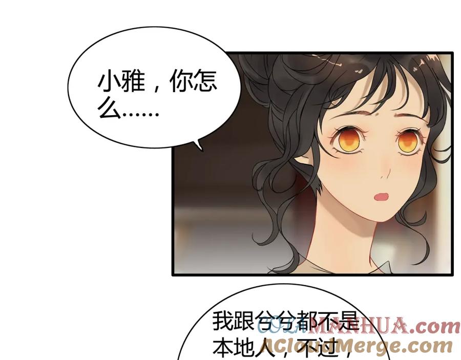 第67话露出狐狸尾巴-闪婚总裁契约妻-拈花拂柳（原著）+拾部漫画（第13张）