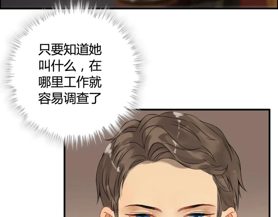 第67话露出狐狸尾巴-闪婚总裁契约妻-拈花拂柳（原著）+拾部漫画（第15张）