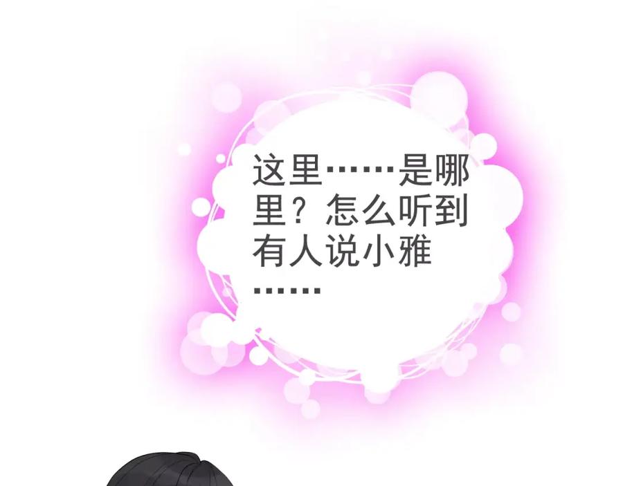 第6话被迫结婚-闪婚总裁契约妻-拈花拂柳（原著）+拾部漫画（第13张）