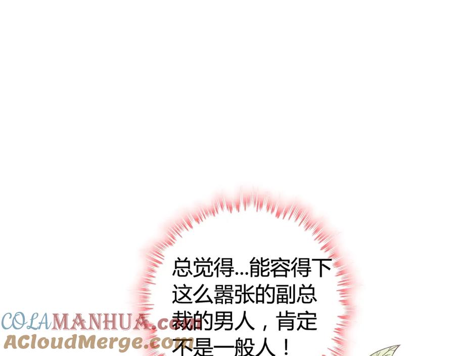 第79话男人之间的战争-闪婚总裁契约妻-拈花拂柳（原著）+拾部漫画（第15张）