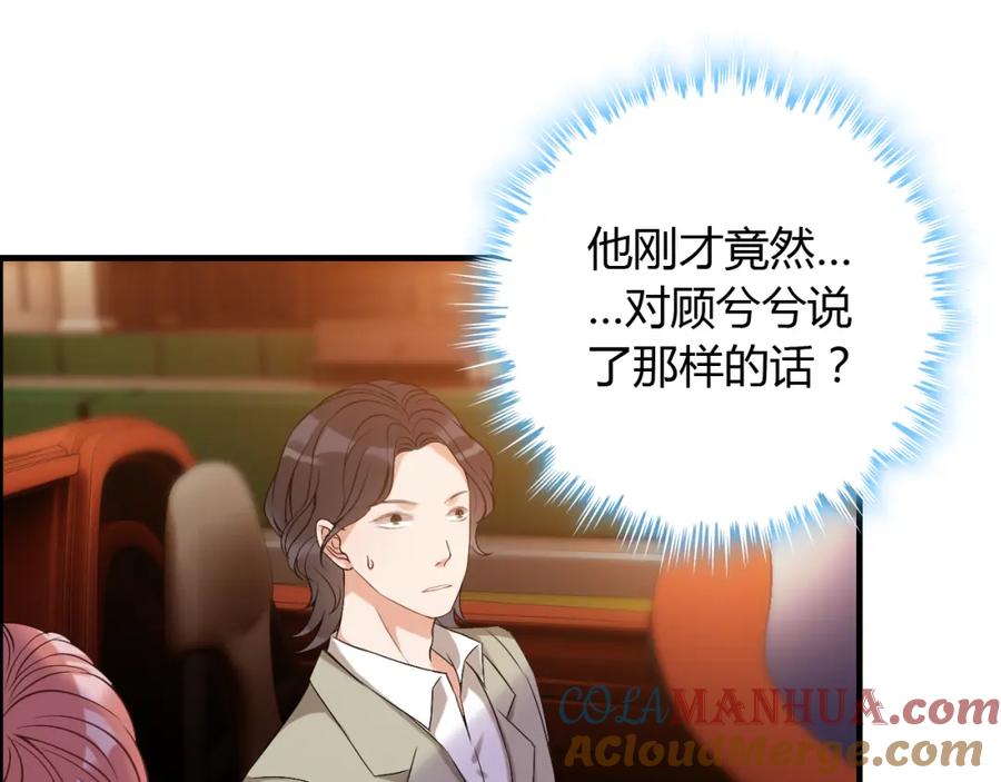 第89话看总裁如何花样宠妻-闪婚总裁契约妻-拈花拂柳（原著）+拾部漫画（第9张）