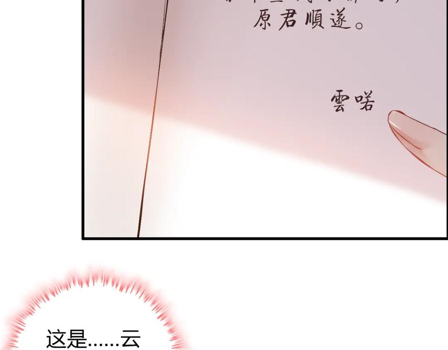 第94话还是被发现了-闪婚总裁契约妻-拈花拂柳（原著）+拾部漫画（第9张）