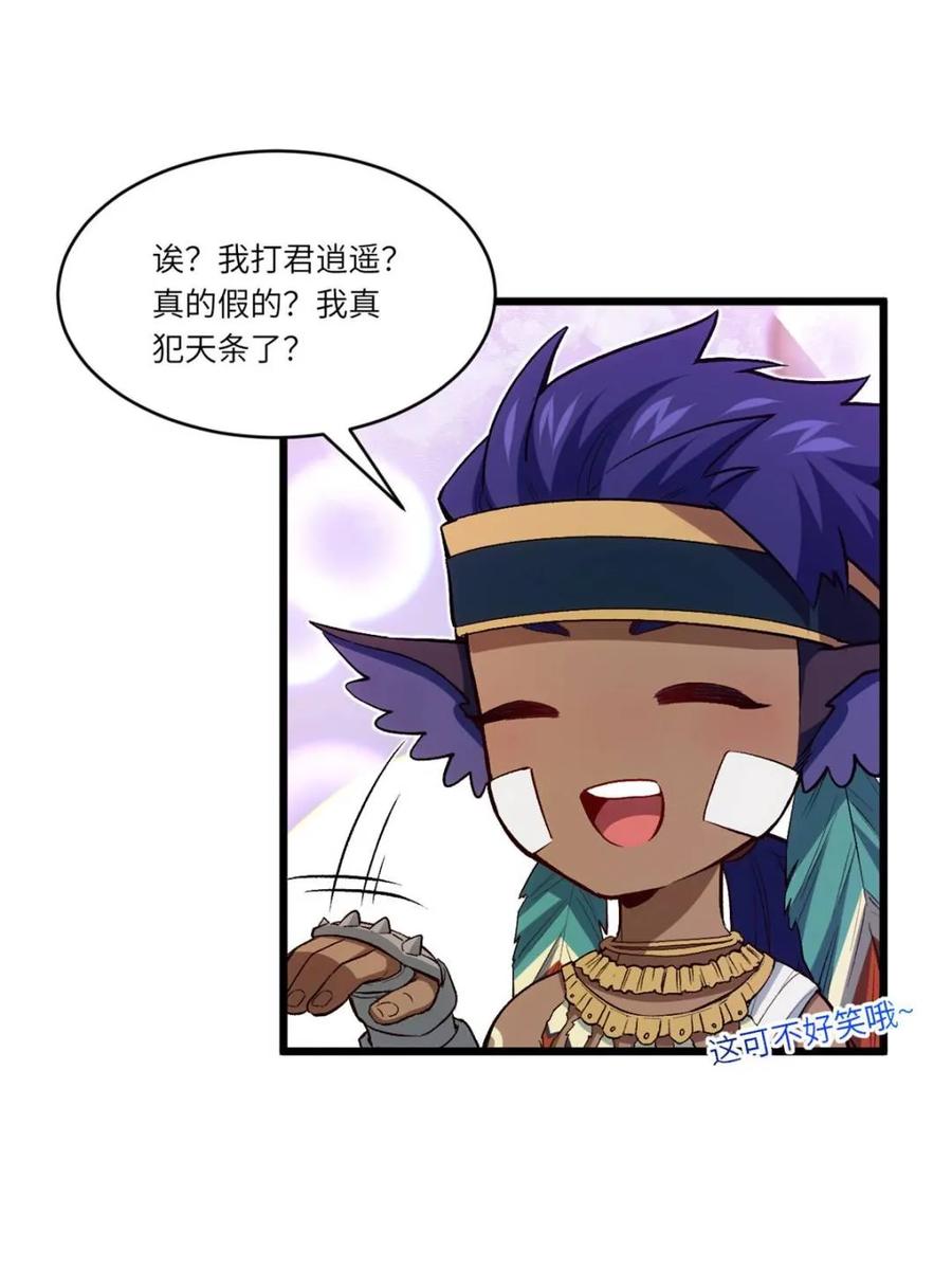 第101话100.吊打杨盘-开局签到荒古圣体-星空社（第14张）