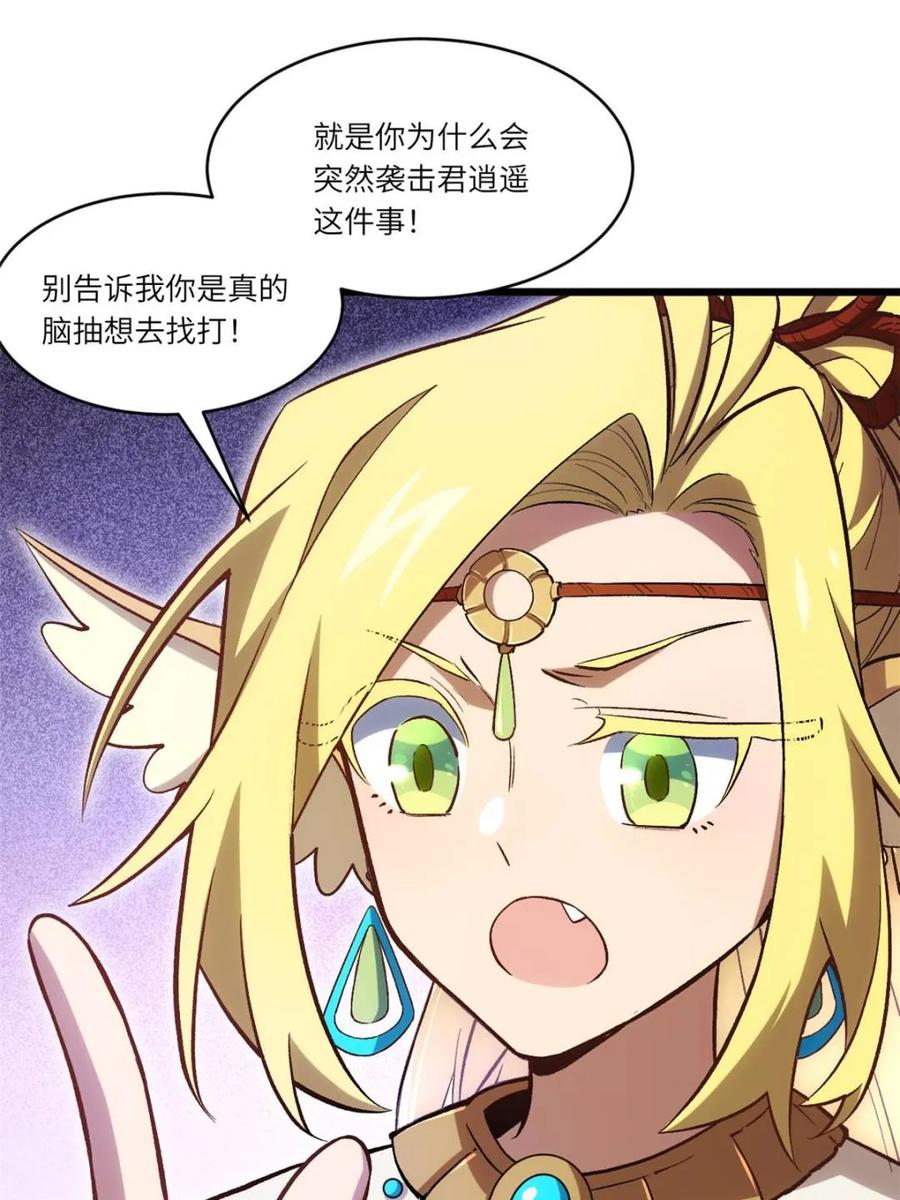 第101话100.吊打杨盘-开局签到荒古圣体-星空社（第28张）