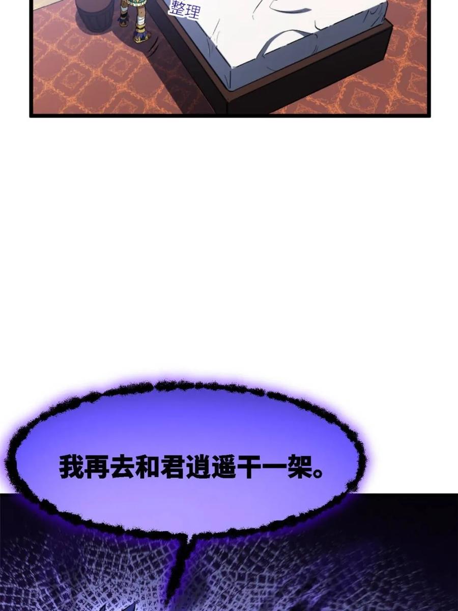 第101话100.吊打杨盘-开局签到荒古圣体-星空社（第24张）