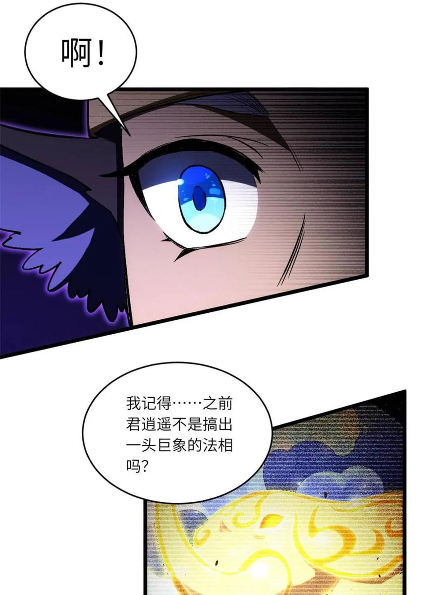 第101话100.吊打杨盘-开局签到荒古圣体-星空社（第31张）