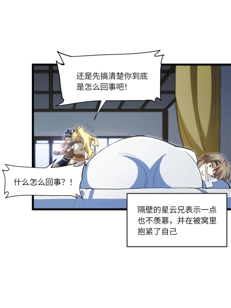 第101话100.吊打杨盘-开局签到荒古圣体-星空社（第27张）