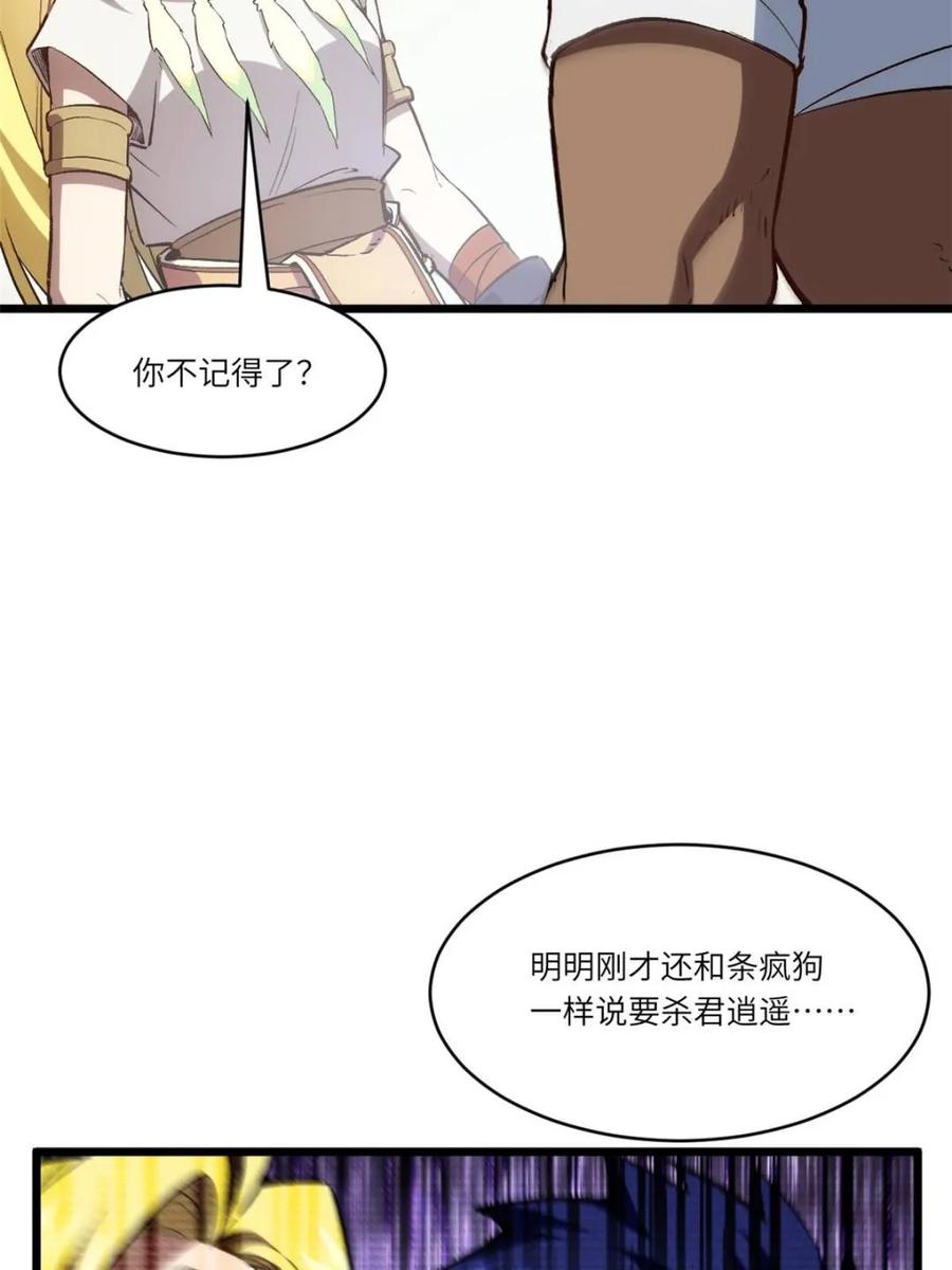 第101话100.吊打杨盘-开局签到荒古圣体-星空社（第12张）