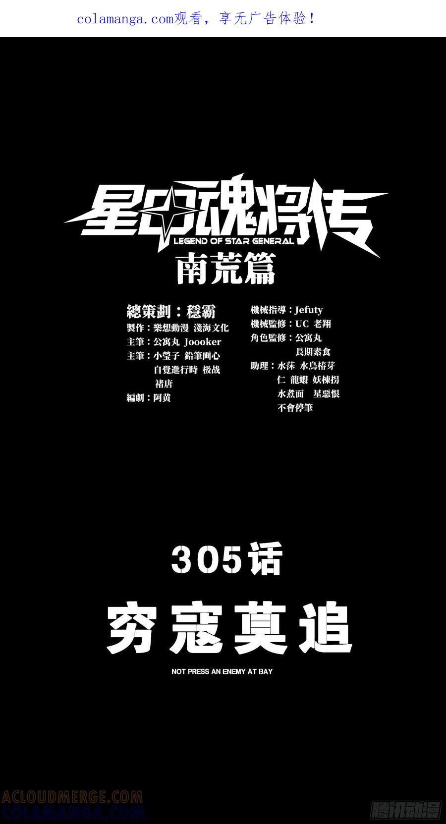 305穷寇莫追-星甲魂将传-乐想动漫 x 摩动核稳霸（第1张）