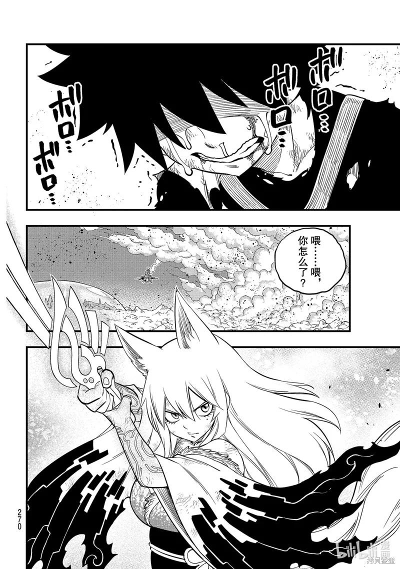 第146话-伊甸星原-真岛浩(真島ヒロ)（第3张）