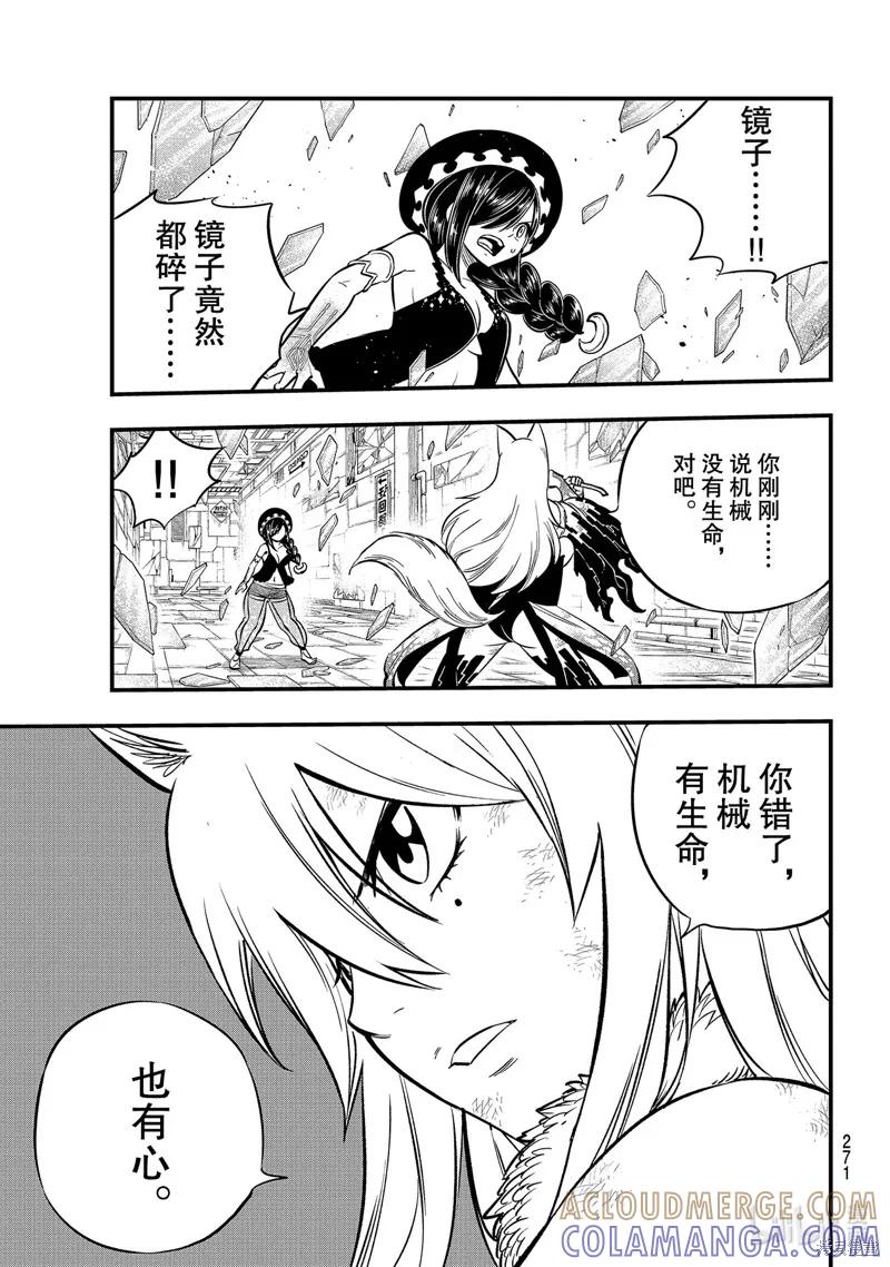 第146话-伊甸星原-真岛浩(真島ヒロ)（第4张）