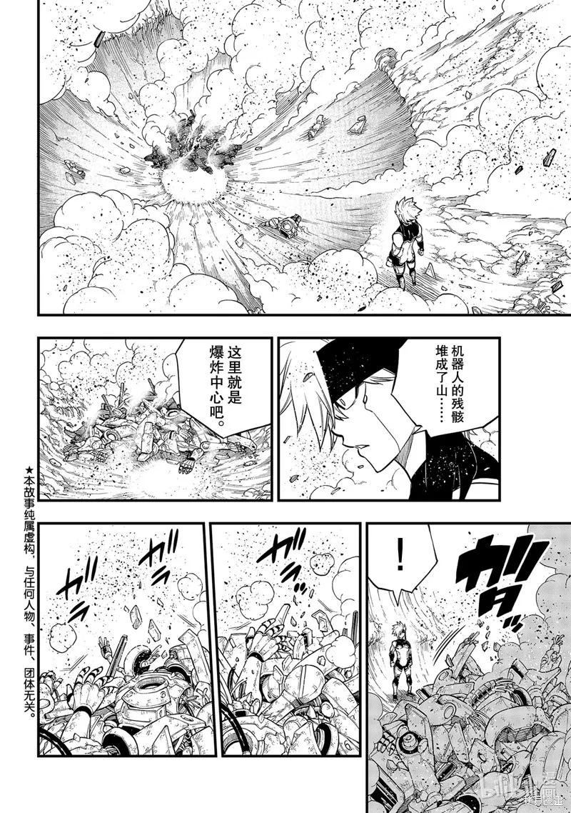 第146话-伊甸星原-真岛浩(真島ヒロ)（第1张）