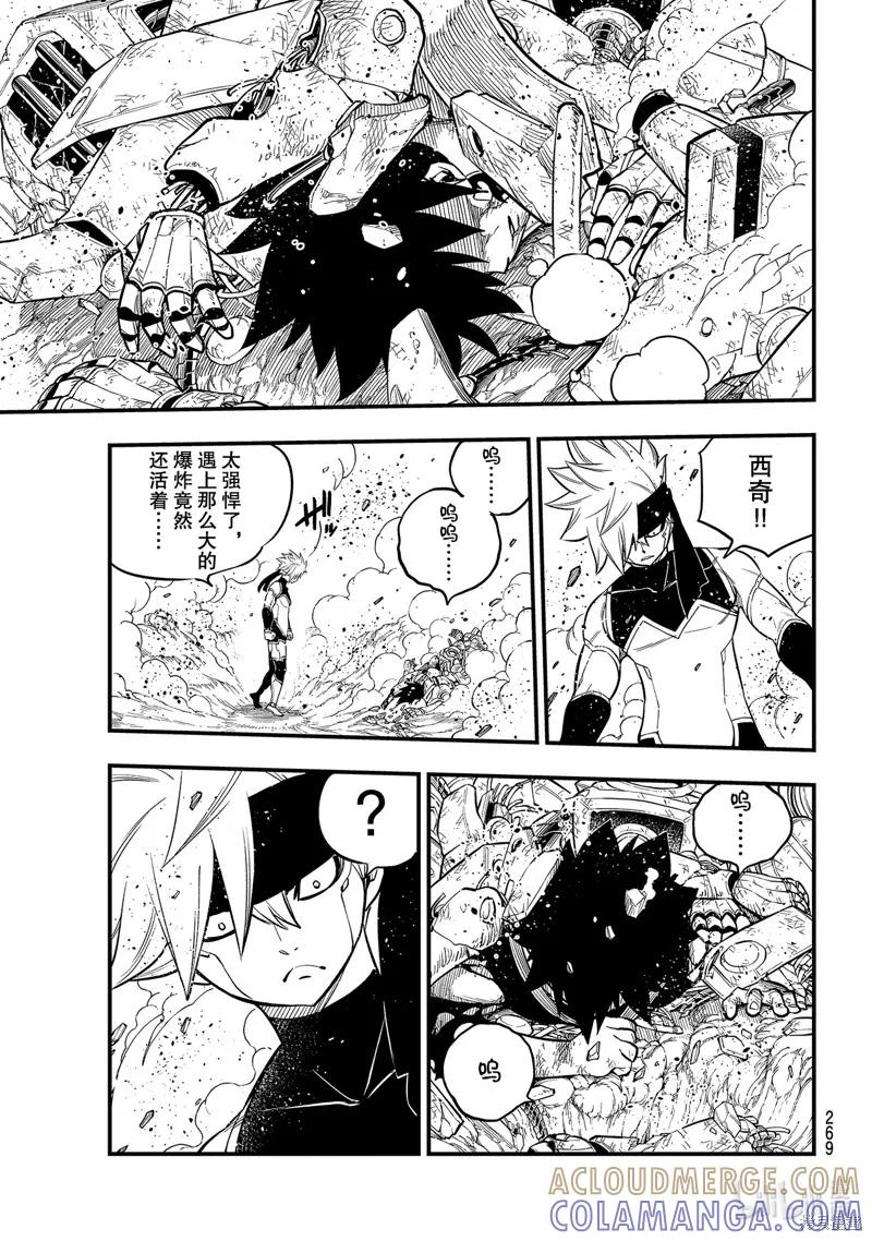 第146话-伊甸星原-真岛浩(真島ヒロ)（第2张）