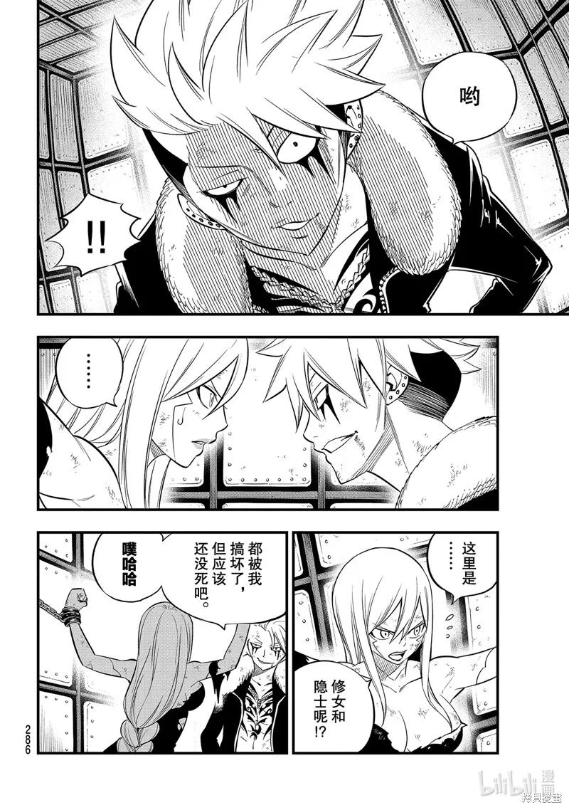第147话-伊甸星原-真岛浩(真島ヒロ)（第7张）
