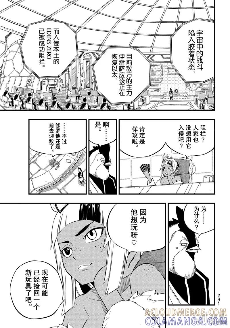 第147话-伊甸星原-真岛浩(真島ヒロ)（第12张）