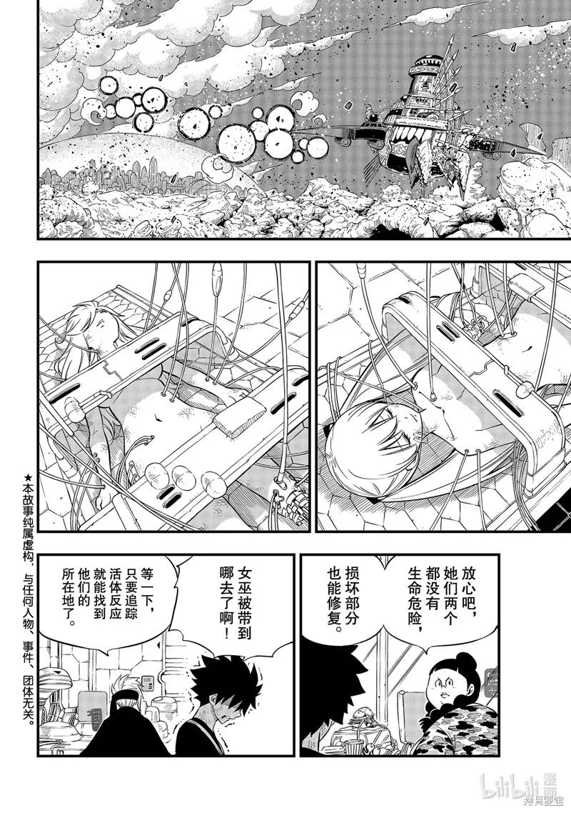 第147话-伊甸星原-真岛浩(真島ヒロ)（第1张）