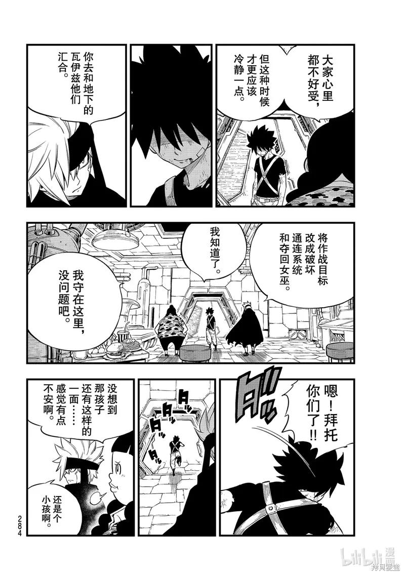 第147话-伊甸星原-真岛浩(真島ヒロ)（第5张）
