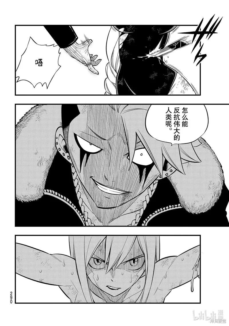 第147话-伊甸星原-真岛浩(真島ヒロ)（第11张）
