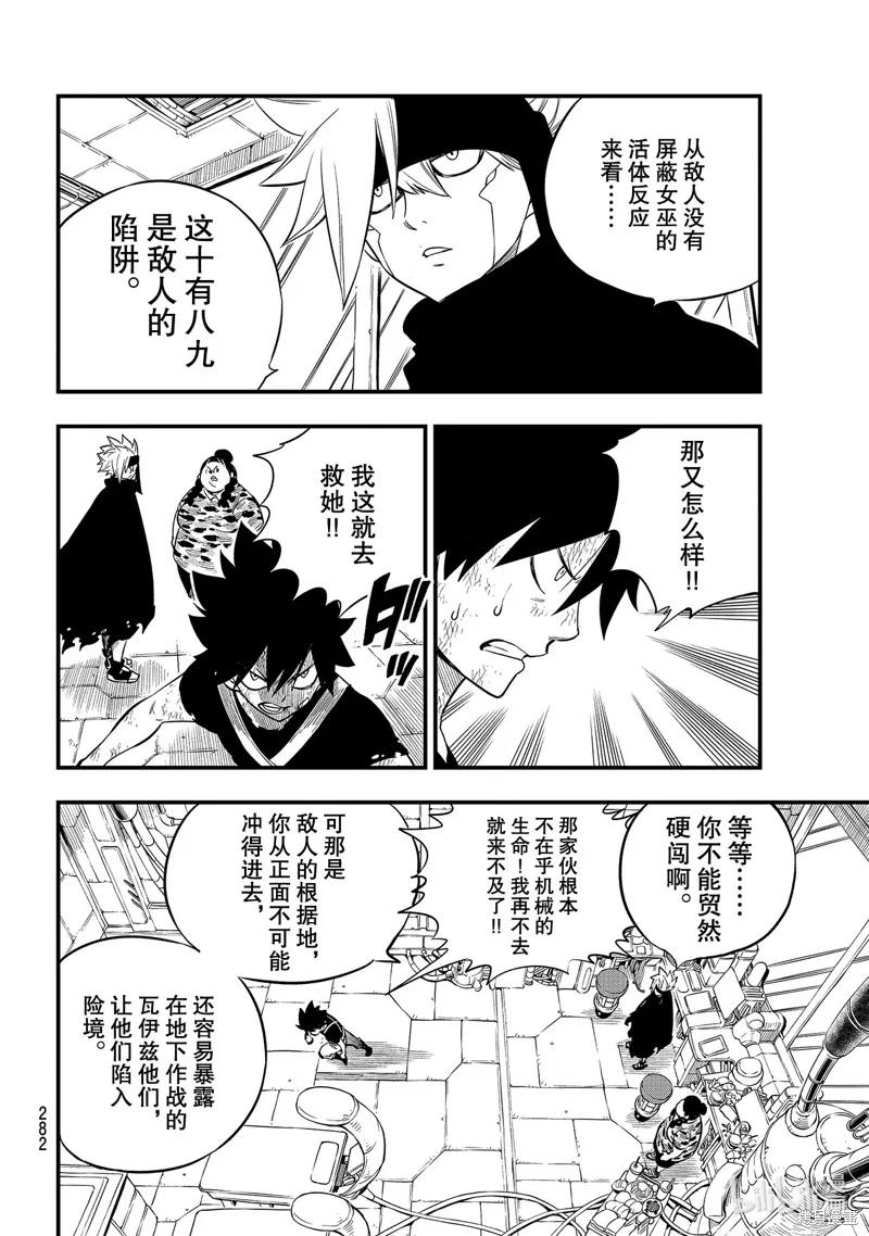 第147话-伊甸星原-真岛浩(真島ヒロ)（第3张）
