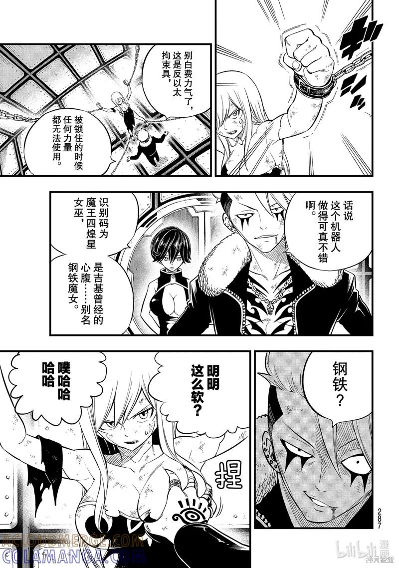 第147话-伊甸星原-真岛浩(真島ヒロ)（第8张）