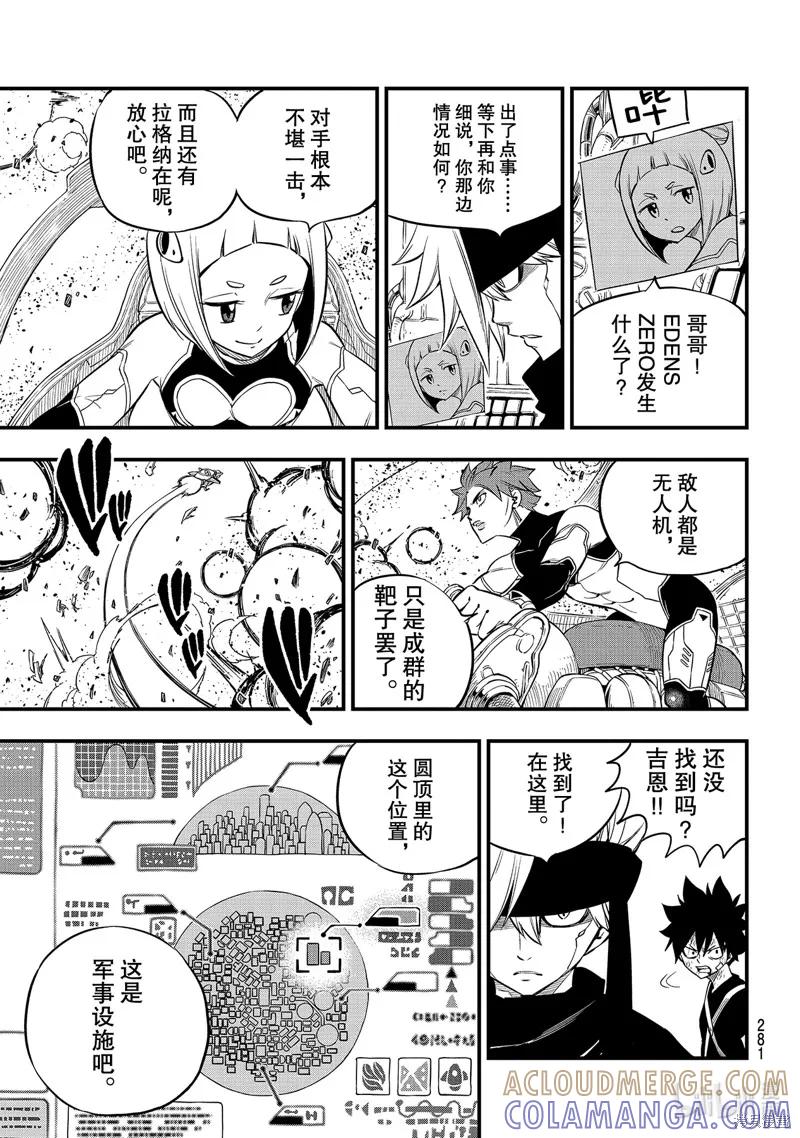 第147话-伊甸星原-真岛浩(真島ヒロ)（第2张）