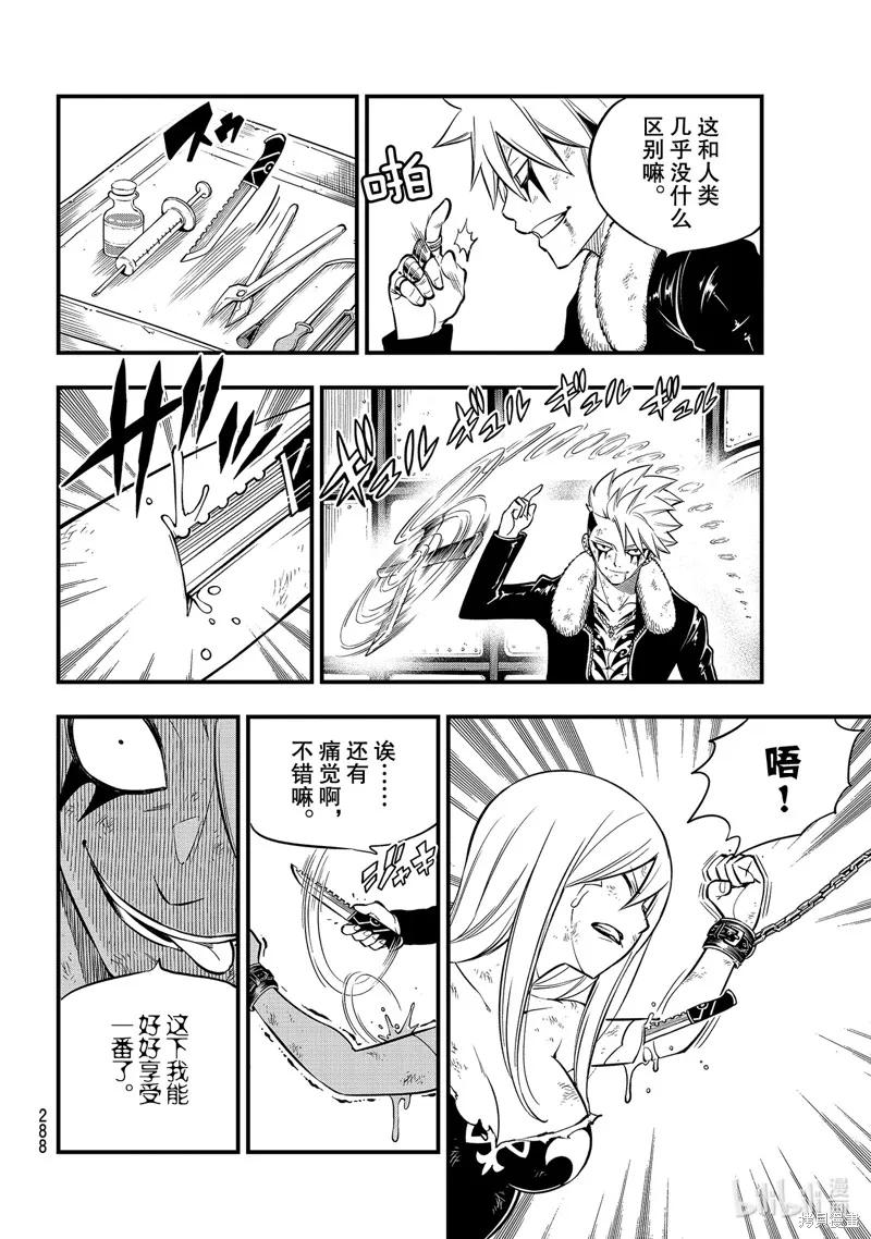 第147话-伊甸星原-真岛浩(真島ヒロ)（第9张）