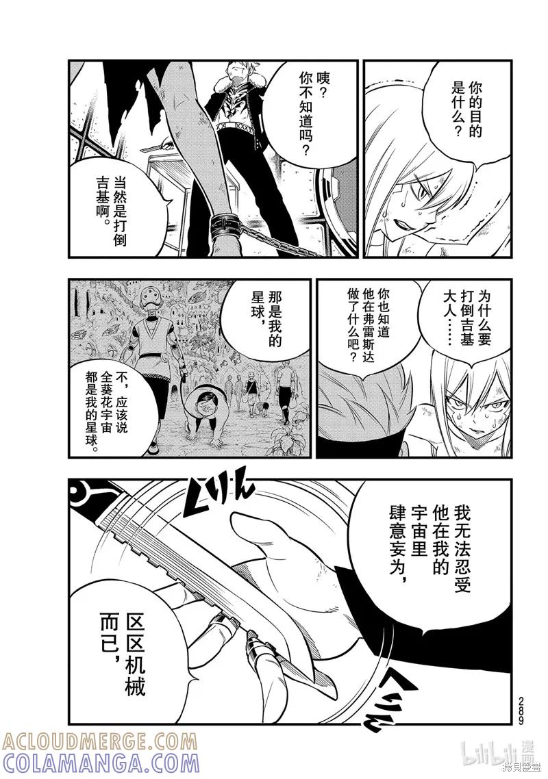 第147话-伊甸星原-真岛浩(真島ヒロ)（第10张）