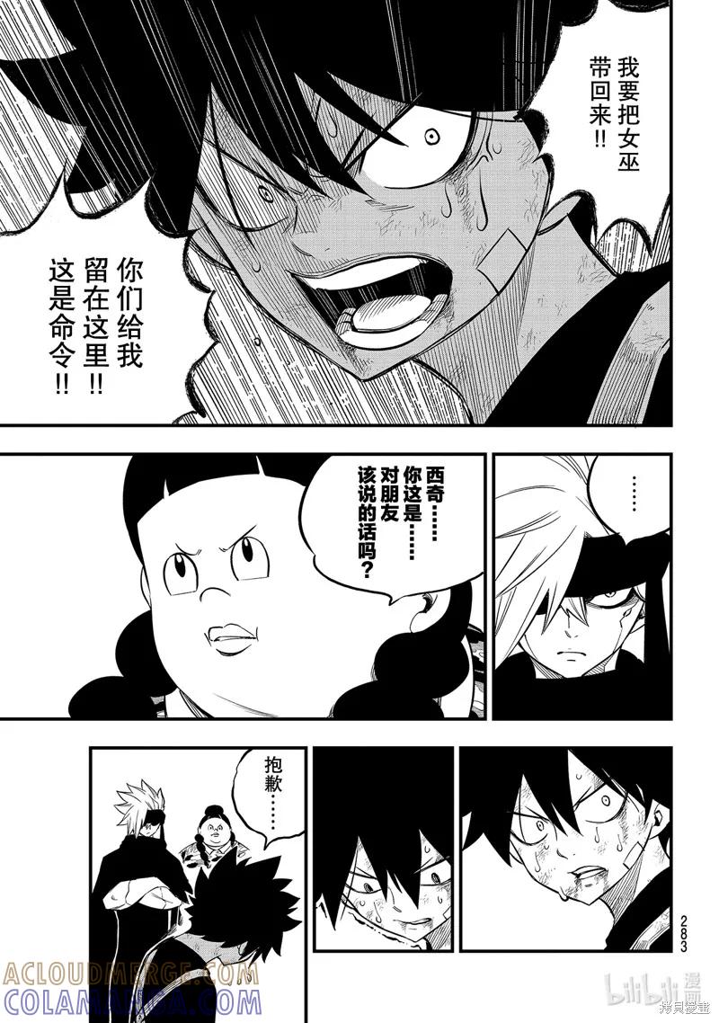 第147话-伊甸星原-真岛浩(真島ヒロ)（第4张）