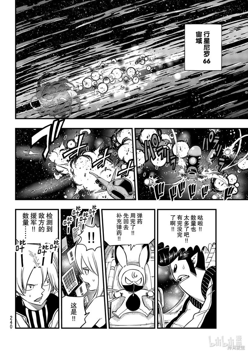 第148话-伊甸星原-真岛浩(真島ヒロ)（第1张）