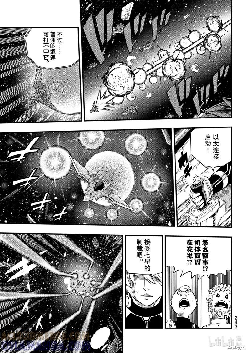 第148话-伊甸星原-真岛浩(真島ヒロ)（第4张）