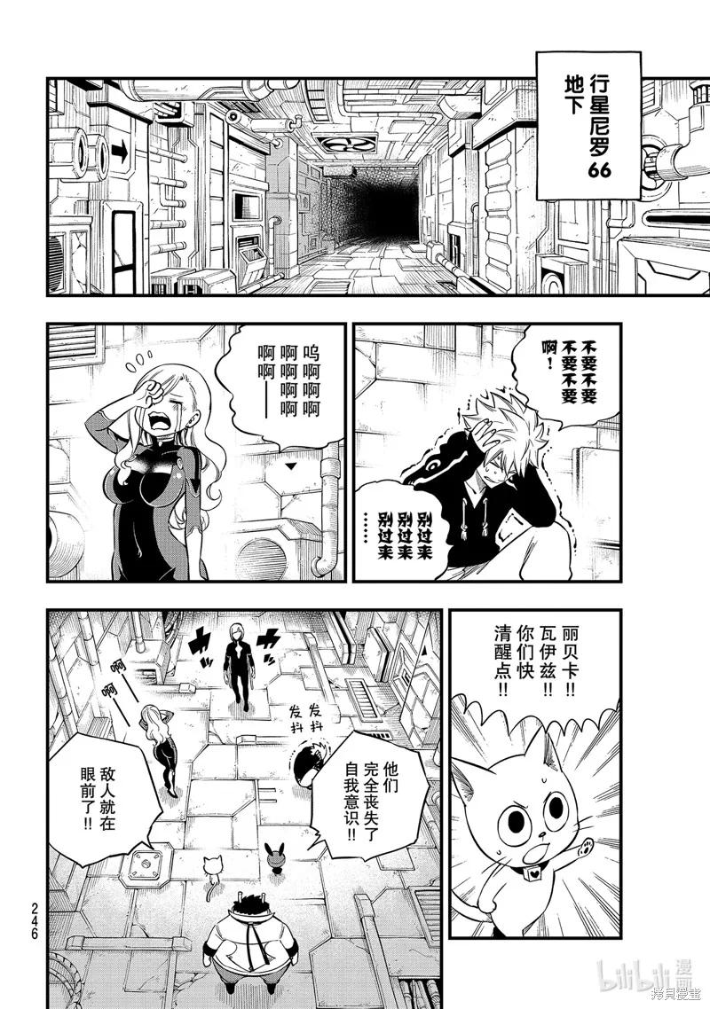 第148话-伊甸星原-真岛浩(真島ヒロ)（第7张）