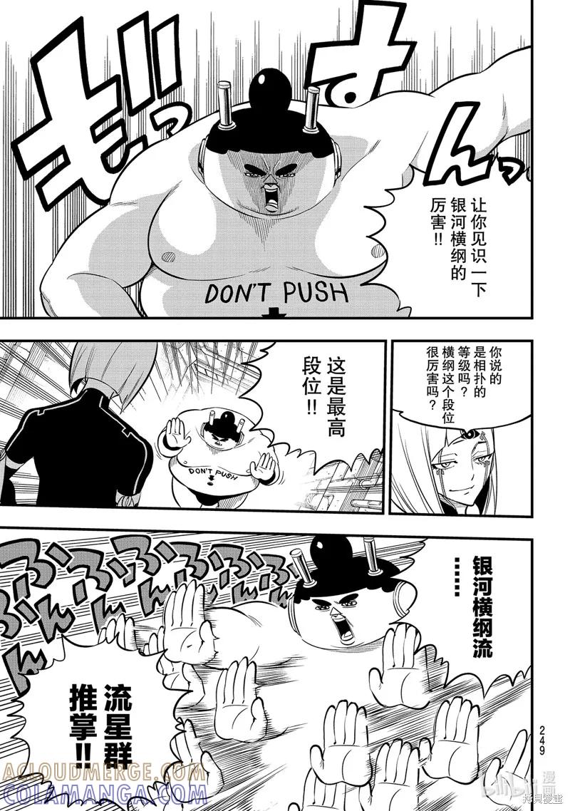 第148话-伊甸星原-真岛浩(真島ヒロ)（第10张）
